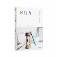 音像时间力(日)知琳|译者:陶芸//王晓婷
