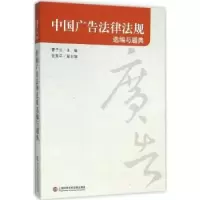 音像中国广告法律法规选编与题典曹予生主编