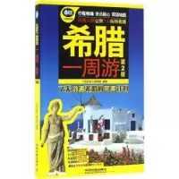 音像希腊一周游《亲历者》编辑部