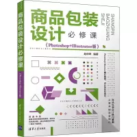 音像商品包装设计必修课(Photoshop+Illustrator版)赵申申