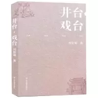 音像井台戏台刘致福