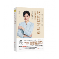 音像吃法决定活法(附使用手册及思维导图全新修订典藏版)陈允斌