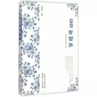 音像考曹雪芹紫军,霍国玲著