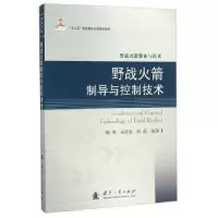 音像野战导与控制技术杨明
