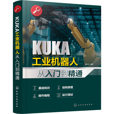 音像KUKA工业机器人从入门到精通龚仲华编著