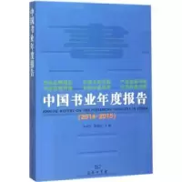 音像中国书业年度报告:2014-2015孙月沐,伍旭升主编