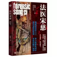 音像法医宋慈纨纸
