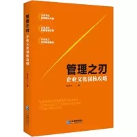 音像管理之刃 企业文化强核攻略袁恒常