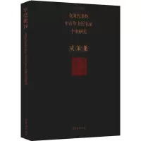 音像享受批评 全国代表中青年书法名家个案研究成果集胡抗美