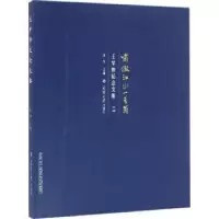 音像啸傲江山一黾翁:王学仲纪念文集:上编孙列主编