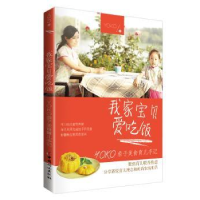 音像我家宝贝爱吃饭:YOKO亲子美食育儿手记YOKO 著