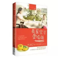 音像我家宝贝爱吃饭:YOKO亲子美食育儿手记YOKO 著