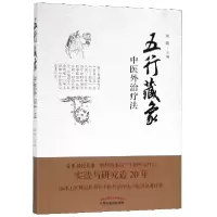 音像五行藏象中医外治疗法编者:谢胜