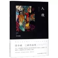 音像入戏(精)徐小斌