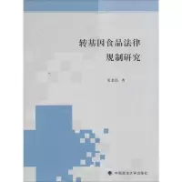 音像转基因食品法律规制研究张忠民