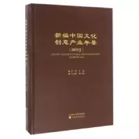 音像新编中国文化创意产业年鉴:2015:2015李季主编