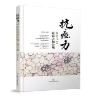 音像抗癌力:何裕民教授抗癌之和合观何裕民