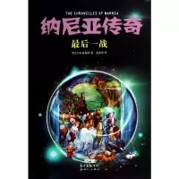 音像纳尼亚传奇 战(英)C.S.刘易斯