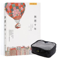 音像旅居十年净源著