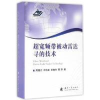 音像超宽频带被动雷达寻的技术司锡才,司伟建,张春杰 等