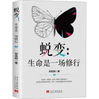 音像蜕变:生命是一场修行刘凤鸣
