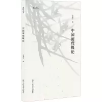音像中国画理概论吴茀之