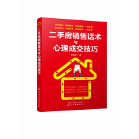音像二手房销售话术与心理成交技巧贺俊贤