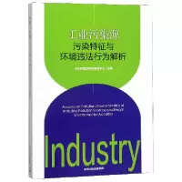 音像工业污染源污染特征与环境违法行为解析编者:毛应淮