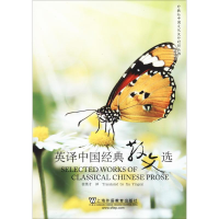 音像英译中国经典散文选徐英才 译