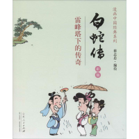 音像白蛇传蔡志忠