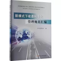 音像新模式下收费标准化管理规范汇编作者