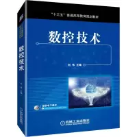 音像数控技术(十三五普通高等教育规划教材)编者:刘伟