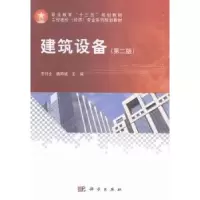 音像建筑设备王付全,杨师斌主编