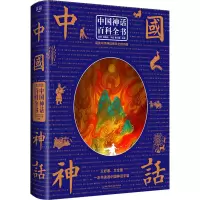 音像中国神话百科全书百科全书编辑部
