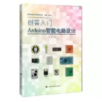 音像创客入门:Arduino智能电路设计石慧编著