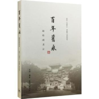 音像旧痕赵珩 口述审订;李昶伟 录音采写