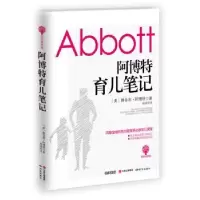 音像阿博特育儿笔记:插图典藏版[美]雅各布·阿博特