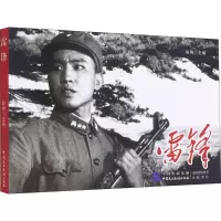 音像雷锋赵刚编