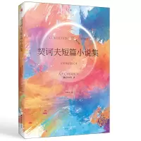 音像契诃夫短篇小说集(精)(俄罗斯)契诃夫|译者:李辉凡