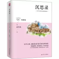 音像沉思录(古罗马)马可·奥勒留