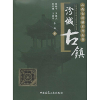 音像汾城古镇薛林平