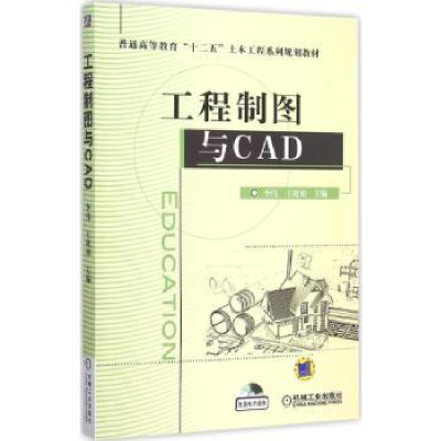 音像工程制图与CAD李伟,王晓初