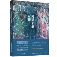 音像阿基米德定律张学东