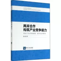 音像两岸合作构筑产业竞争能力张义龙