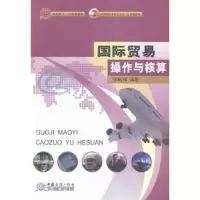 音像国际贸易操作与核算杨鹏强编著