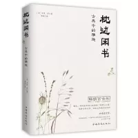 音像枕边闲书(古典中的雅趣)(精)(清)沈复|译者:李娟