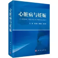 音像心脏病与妊娠吴沃栋,黄艳仪,陈次滨主编