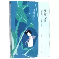 音像梦痕心绪(搜神记梦话研究)韩团结
