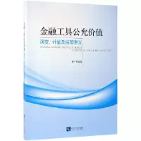 音像金融工具公允价值(演变计量及监管意义)陈广垒