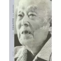 音像追忆似水流年季羡林
